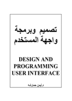 برمجة وتصميم واجهة المستخدم صورة كتاب