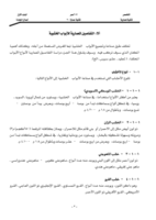 المرشد فى أعمال النجارة العامة صورة كتاب
