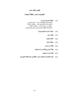 اقتصاديات مصادر الطاقة صورة كتاب