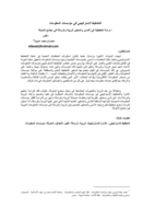 التخطيط الاستراتيجى فى مؤسسات المعلومات صورة كتاب
