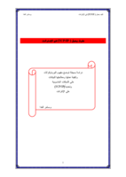 كيف يعمل (TCP/IP ) في الإنترانت صورة كتاب
