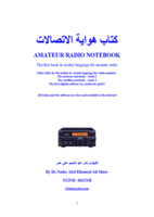 هواية الاتصالات اللاسلكية صورة كتاب