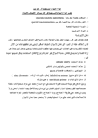 المواد المستعملة فى الترميم صورة كتاب
