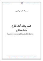 كتاب شرح تصميم الطرق المتقدم  باستخدام برنامج Civil 3D صورة كتاب